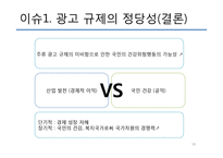 건강증진관련법 개정에 대한 찬성 입장-18