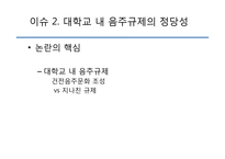 건강증진관련법 개정에 대한 찬성 입장-20