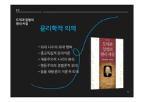 벤담 & 밀의 공리주의 고찰-10