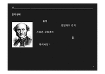 벤담 & 밀의 공리주의 고찰-15
