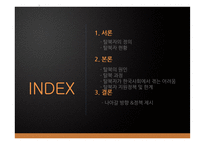 탈북자 지원정책 한계와 발전방안-2