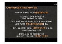 탈북자 지원정책 한계와 발전방안-10