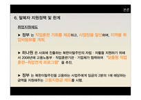탈북자 지원정책 한계와 발전방안-15