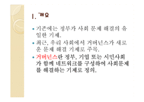 거버넌스의 사용례 분석-3