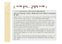 거버넌스의 사용례 분석-4