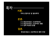 한강르네상스 프로젝트 현황과 전망-2