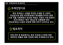 한강르네상스 프로젝트 현황과 전망-4