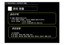 한강르네상스 프로젝트 현황과 전망-12
