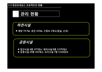 한강르네상스 프로젝트 현황과 전망-13