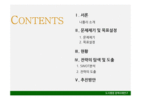 나폴리의 쓰레기 문제 해결을 위한 도시행정 사례 연구-2