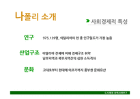 나폴리의 쓰레기 문제 해결을 위한 도시행정 사례 연구-5