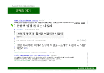 나폴리의 쓰레기 문제 해결을 위한 도시행정 사례 연구-8