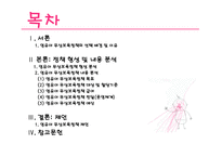 영유아 보육정책 분석-2