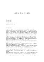 사정의 정의 목적 내용-1