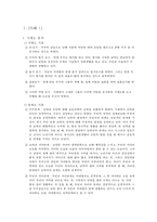 노년기 부부 사례 분석 및 상담 목표와 개입-3