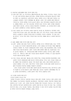 노년기 부부 사례 분석 및 상담 목표와 개입-8