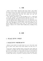 사회복지 분야별 사례관리 현황 조사-2