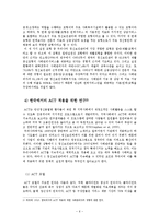 사회복지 분야별 사례관리 현황 조사-6