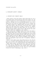 사회복지 분야별 사례관리 현황 조사-10