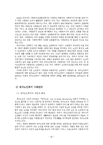 사회복지 분야별 사례관리 현황 조사-20
