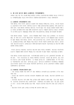 국제 기후변화협약 조사-13