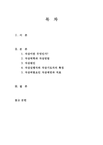정신건강문제, 자살에 대한 고찰-2