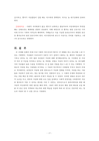 정신건강문제, 자살에 대한 고찰-17