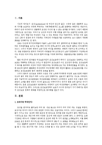 워킹맘 현황과 문제점 및 해결방안-2