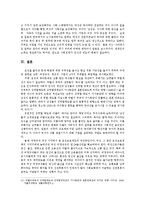 워킹맘 현황과 문제점 및 해결방안-11