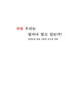 장애인에 대한 사회적 인식과 차별에 대하여-1