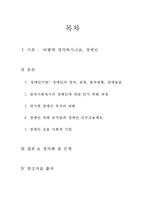 장애인에 대한 사회적 인식과 차별에 대하여-2