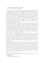 장애인에 대한 사회적 인식과 차별에 대하여-3