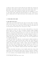 장애인에 대한 사회적 인식과 차별에 대하여-8
