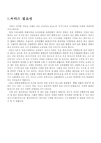 가상현실을 도입한 의류통합 서비스 연구-2