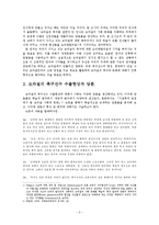 브라질 축구문화 연구-2