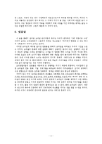 브라질 축구문화 연구-6