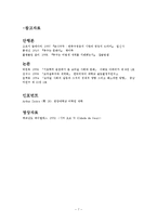 브라질 축구문화 연구-7