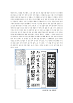 남원당 살인사건과 신문전쟁 분석-5