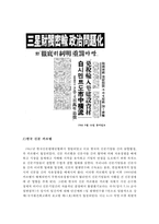 남원당 살인사건과 신문전쟁 분석-6