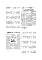 남원당 살인사건과 신문전쟁 분석-14