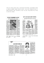 남원당 살인사건과 신문전쟁 분석-15