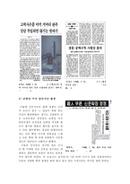 남원당 살인사건과 신문전쟁 분석-16