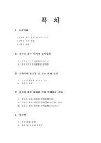 한국음악저작권협회(KOMCA) 문제점과 개선방안-2