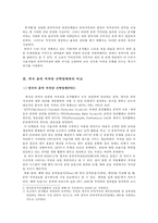 한국음악저작권협회(KOMCA) 문제점과 개선방안-10