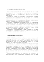 한국음악저작권협회(KOMCA) 문제점과 개선방안-12