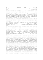 한국음악저작권협회(KOMCA) 문제점과 개선방안-18
