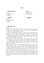 아동안전사고 현황과 정책제언-2