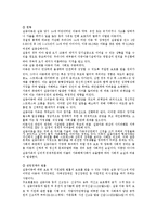 아동안전사고 현황과 정책제언-6