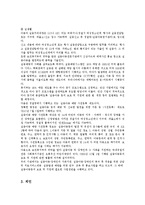 아동안전사고 현황과 정책제언-7