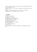 아동안전사고 현황과 정책제언-9